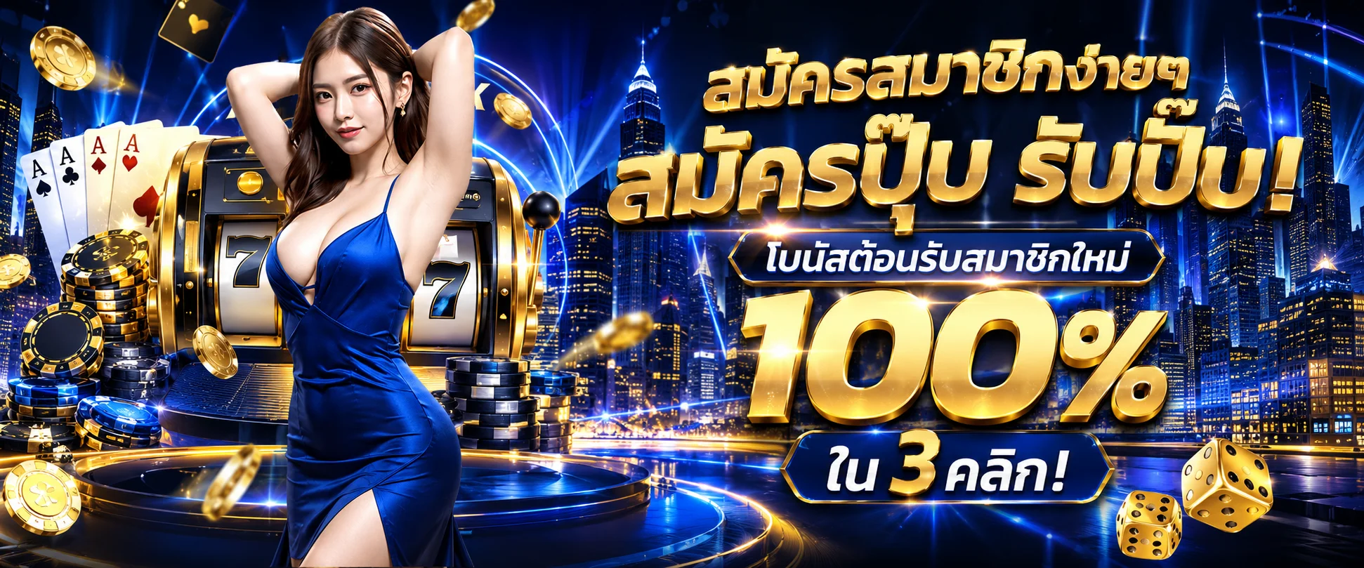 โปรโมชั่นสมาชิกใหม่ ATC96 รับโบนัสต้อนรับทันที