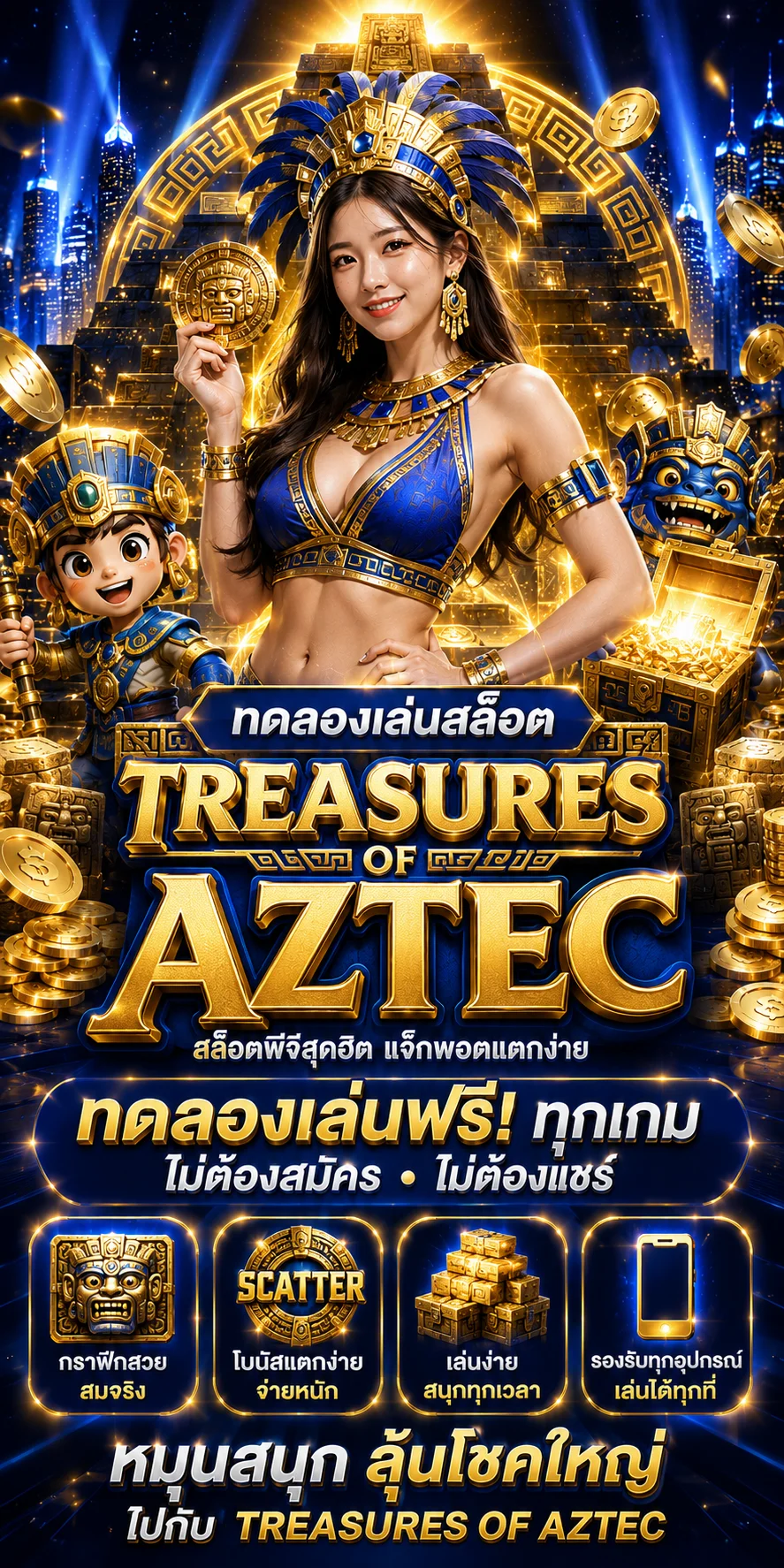 ทดลองเล่นสล็อต Treasures of Aztec จาก PG Soft บน ATC96
