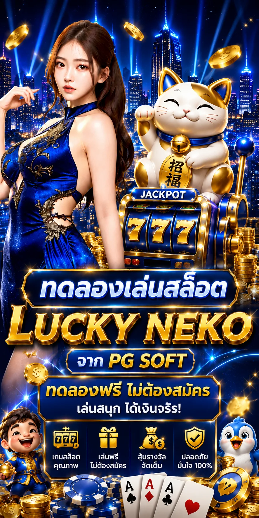 ทดลองเล่นสล็อต Lucky Neko จาก PG Soft บน ATC96