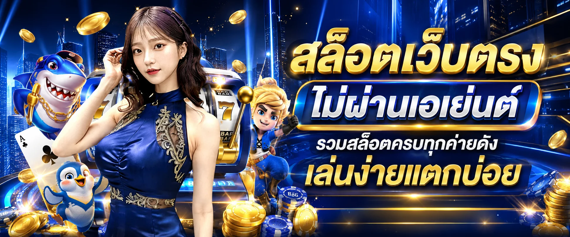สล็อตออนไลน์ ATC96 รวมเกมสล็อตทุกค่ายชั้นนำ